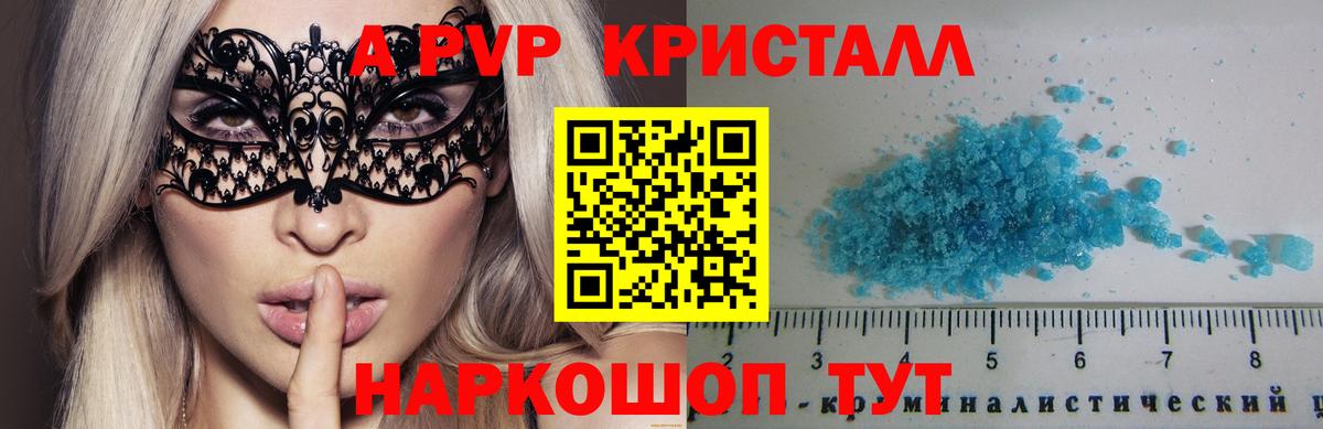 Альфа ПВП мука  Альфа ПВП  Вольск  Вход с VPN  хочу наркоту  A PVP Соль 