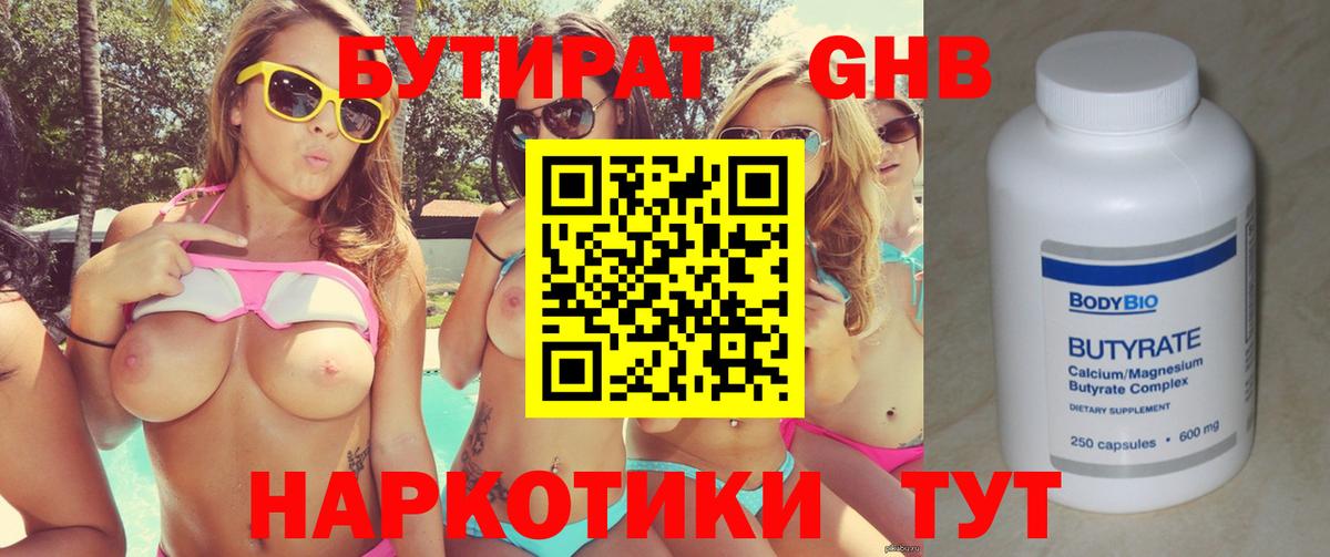 Бутират жидкий экстази Вольск