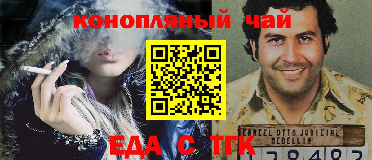 Вольск  Еда ТГК конопля  Вход с VPN 