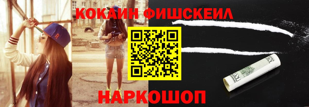 COCAIN FishScale  Вход с VPN  КОКАИН Боливия  Кокаин  Вольск 