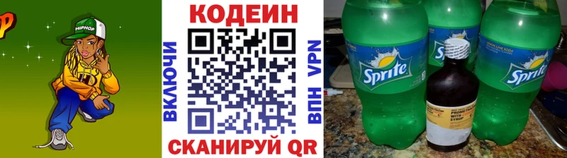 Кодеиновый сироп Lean напиток Lean (лин)  Вольск 