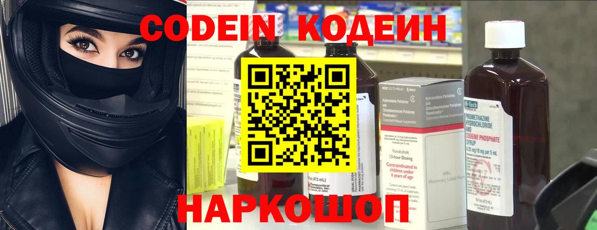 Вольск  Кодеиновый сироп Lean Purple Drank  Вход с VPN 