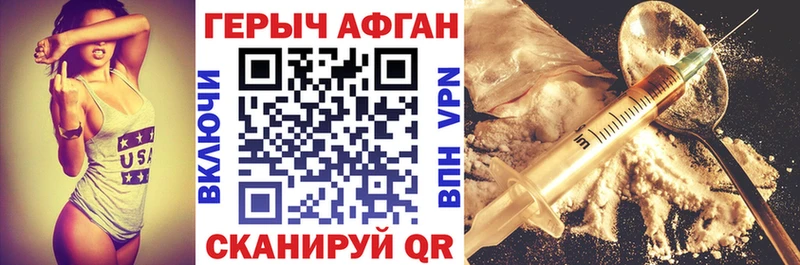 Героин афганец  купить закладку  MEGA ONION  Вольск 