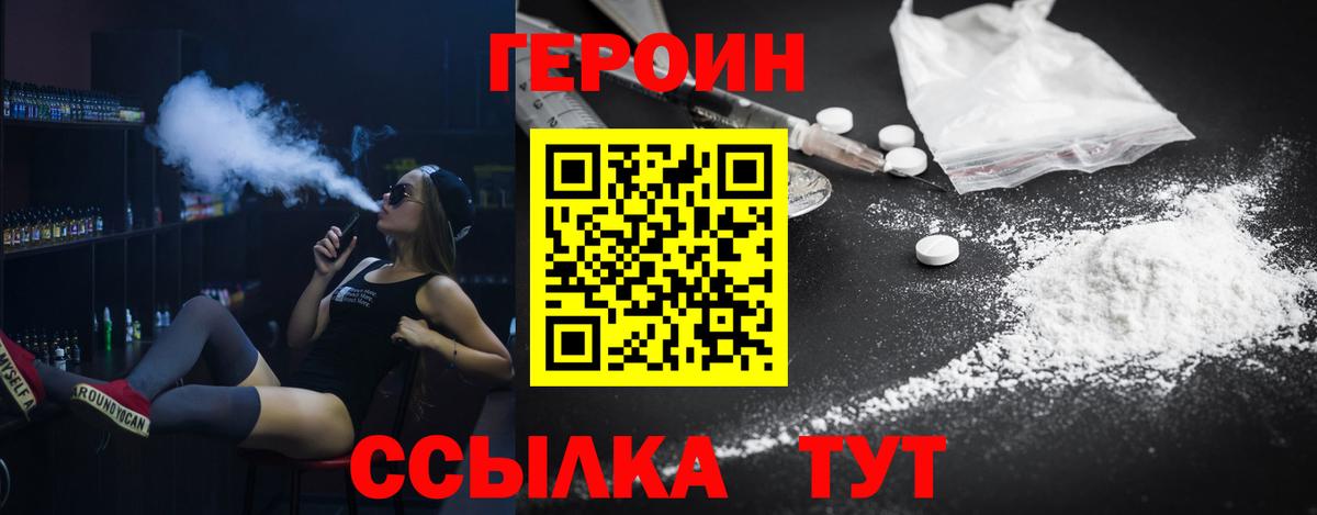 Героин Афган Вольск