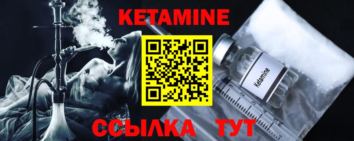 КЕТАМИН ketamine Вольск