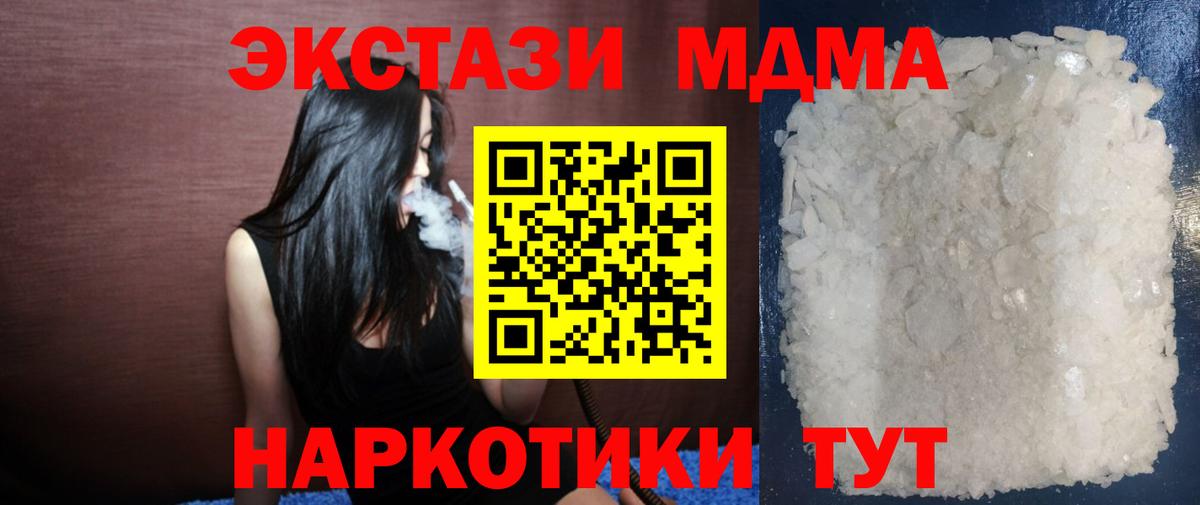 MDMA молли  Вход с VPN  МДМА  MDMA Molly  Вольск 