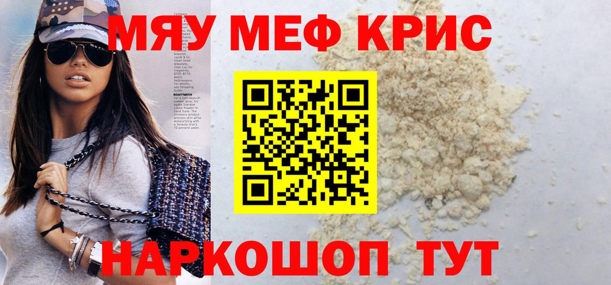 Меф мяу мяу мука Вольск