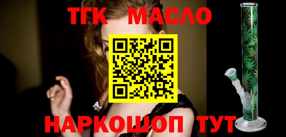 ТГК THC oil  Вход с VPN  ТГК THC oil  Вольск 